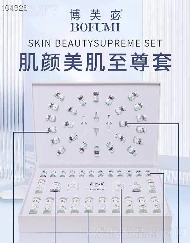 博芙宓肌颜美肌套