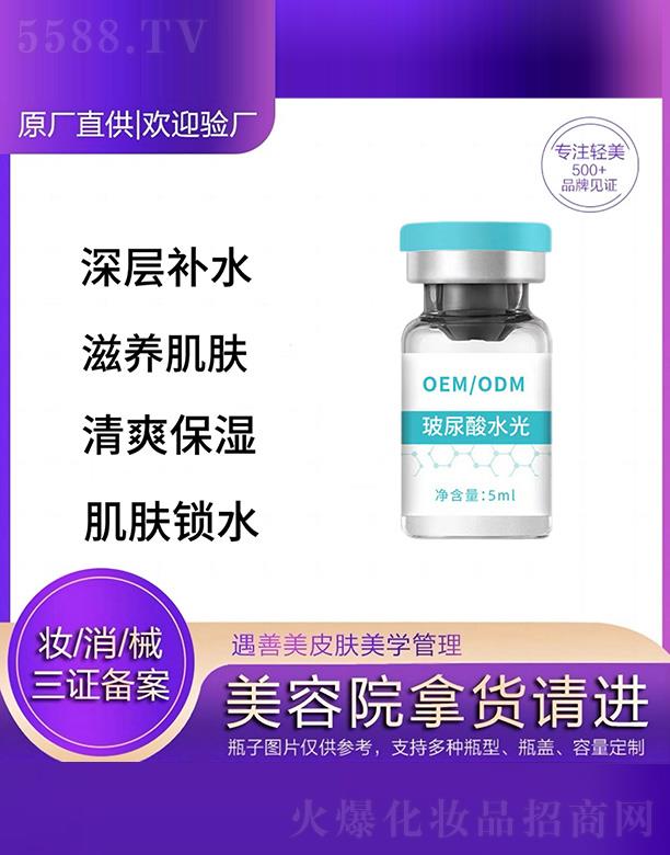 遇善美玻尿酸水光
