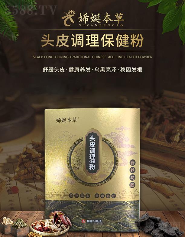 头皮调理保健粉