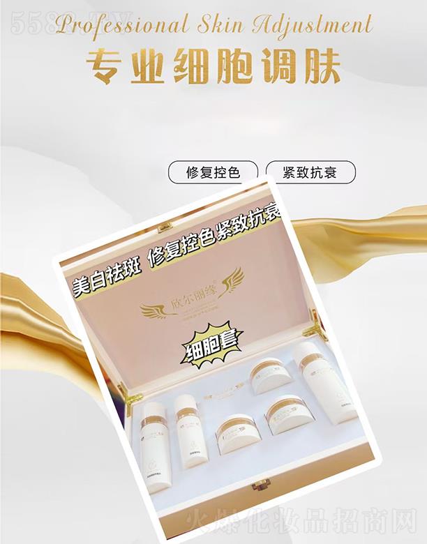 欣尔丽缘细胞套
