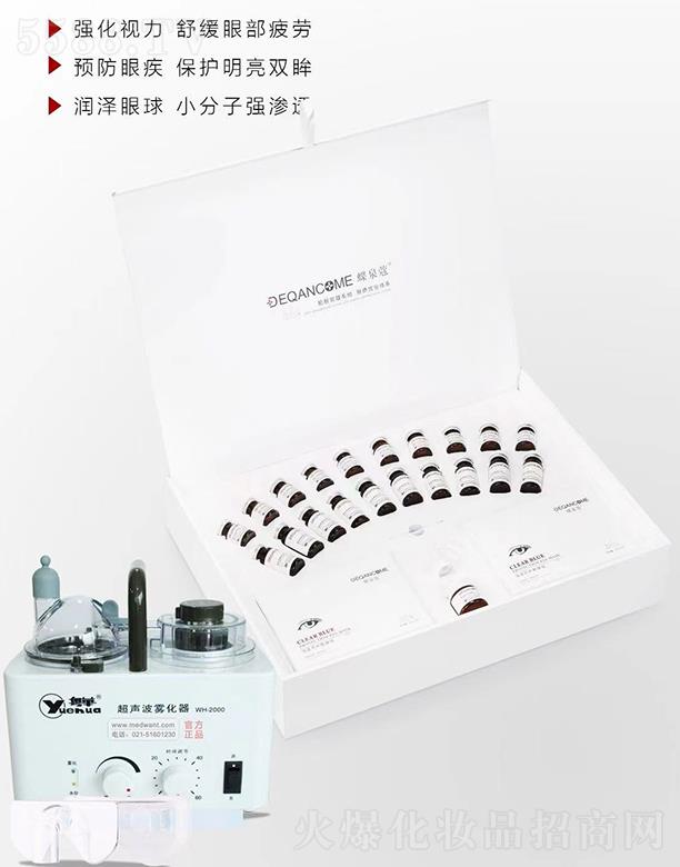 蝶泉蔻明亮慕眼SPA套