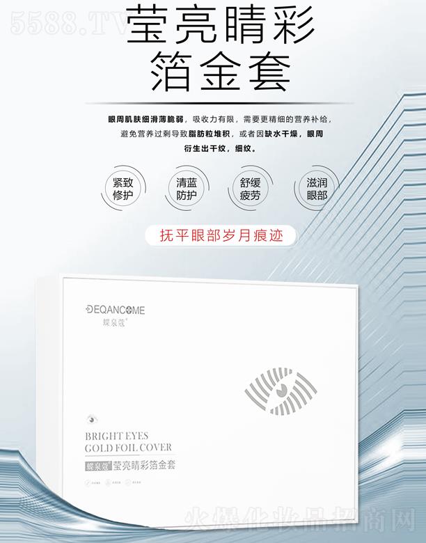 蝶泉蔻莹亮睛彩箔金套