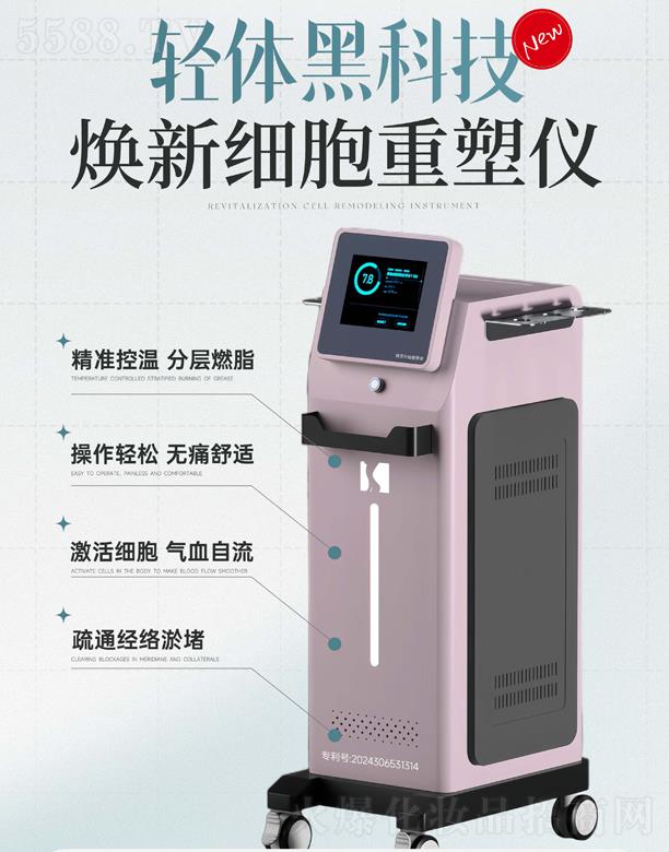 德芳沁·焕新细胞重塑仪