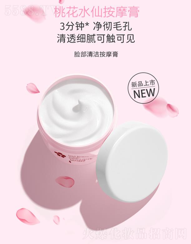 百顺桃花水仙按摩膏