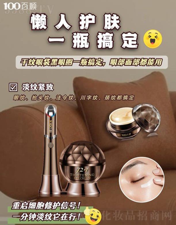 百顺紧致淡纹眼膏