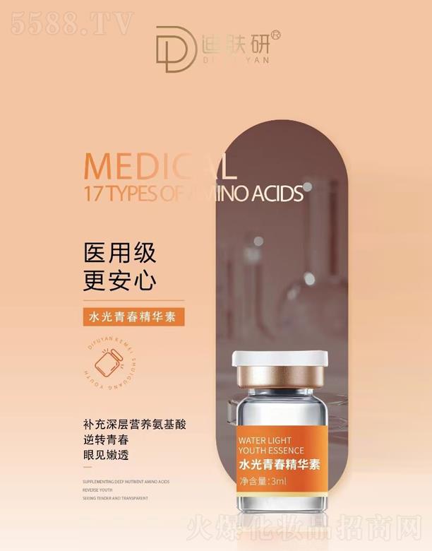 迪肤研水光青春精华素