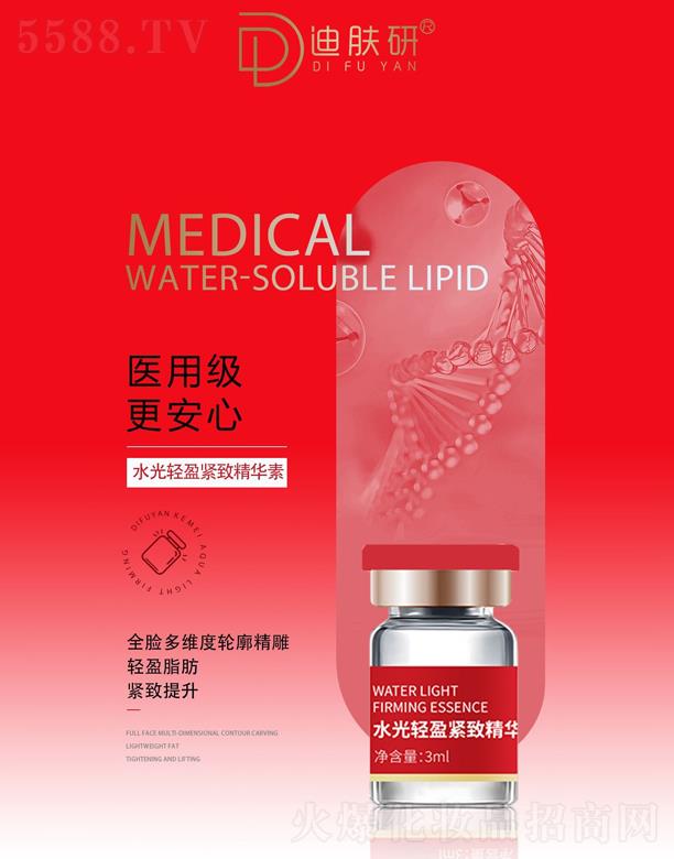 迪肤研水光轻盈紧致精华素