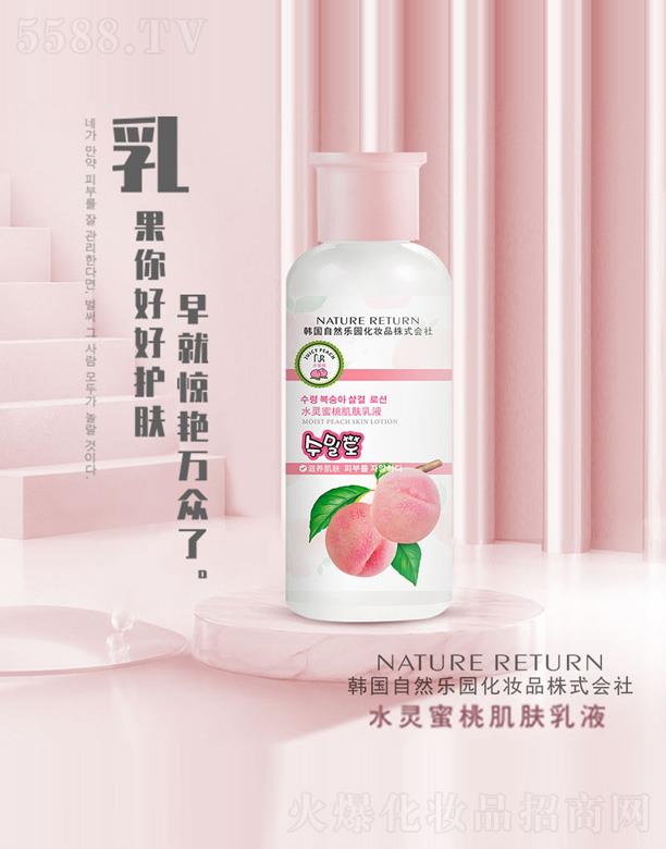 水灵蜜桃肌肤乳液