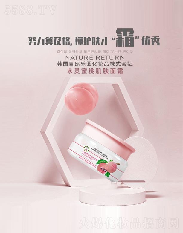 水灵蜜桃肌肤面霜
