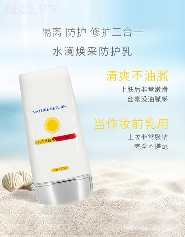 水漾焕采隔离防护乳