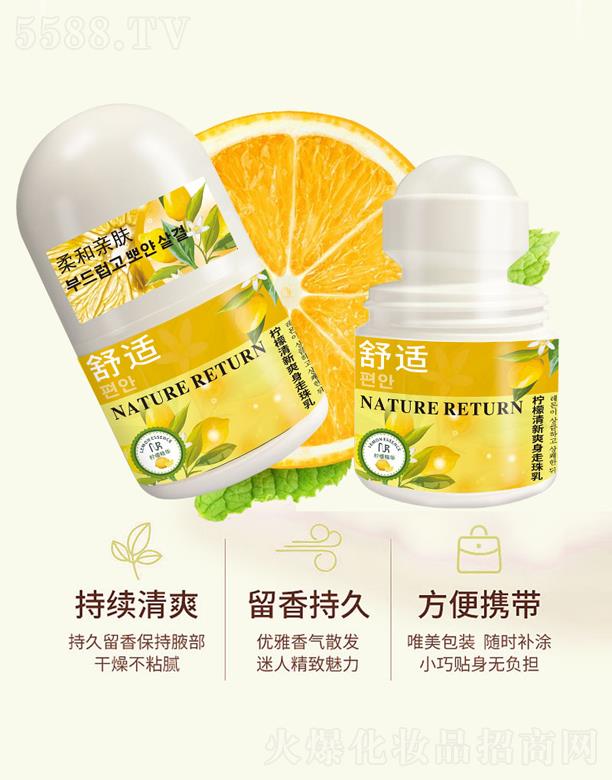 柠檬清新爽身走珠乳 30ml