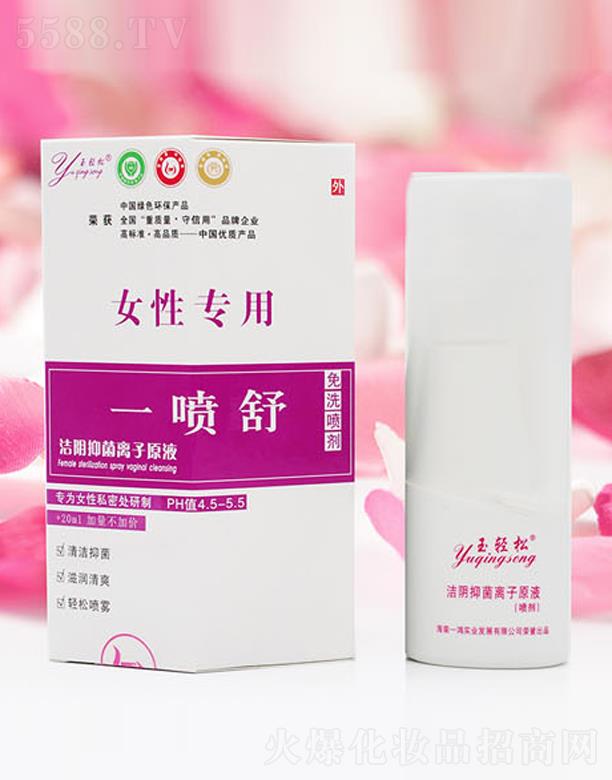 一喷舒（洁阴抑菌离子原液）