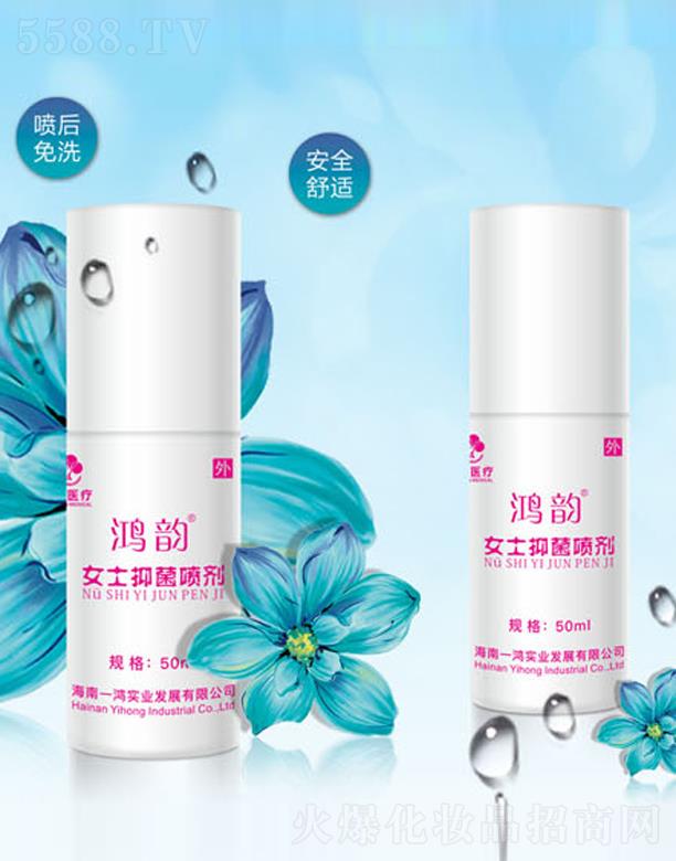 鸿韵女士抑菌喷剂（专为女性研制）