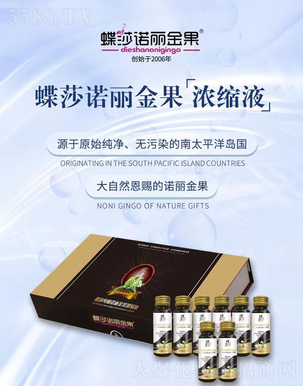 蝶莎诺丽金果浓缩液 50ml*8瓶/套