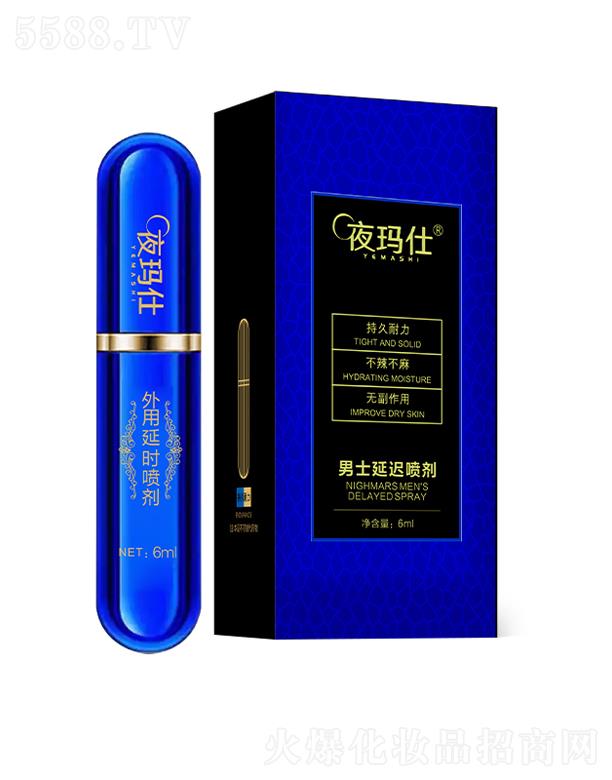 夜玛仕男士延迟喷剂 蓝色款