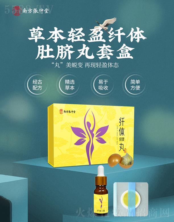 南方張仲堂纤体保健丸