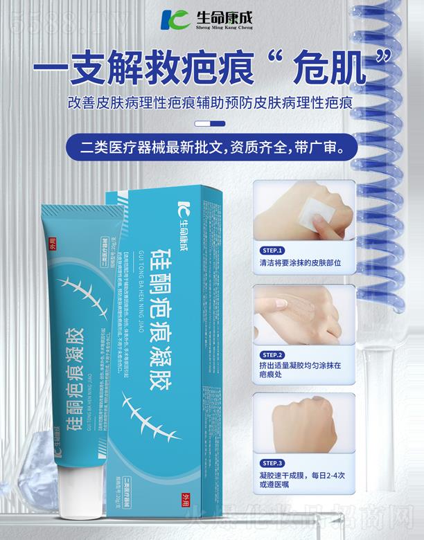 生命康成硅酮疤痕凝胶