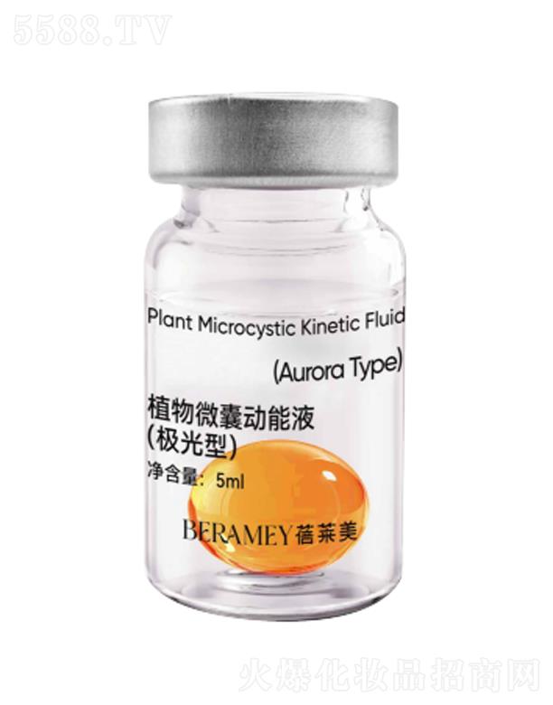 蓓莱美植物微囊动能液（极光型）