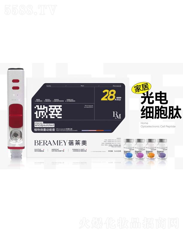 蓓莱美植物微囊动能套