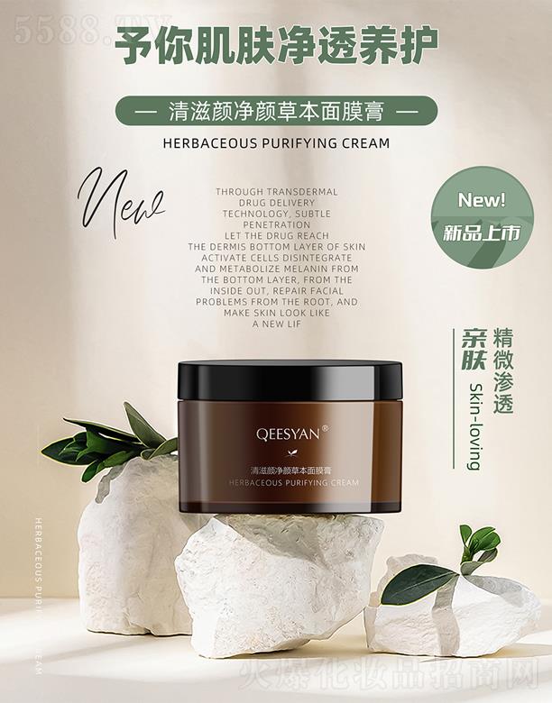 清滋颜净颜草本面膜膏