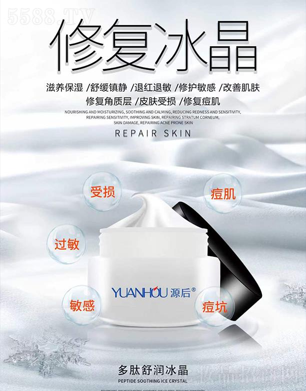 多肽舒润冰晶-激素脸冰晶