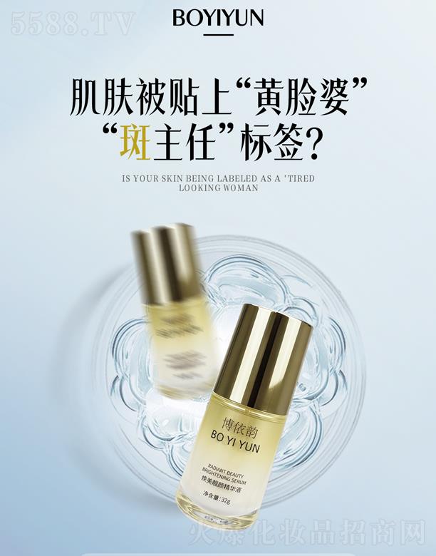 博依韵焕美靓颜精华液