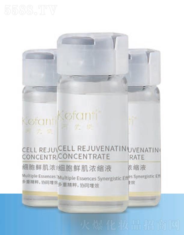 珂梵缇细胞鲜肌浓缩液