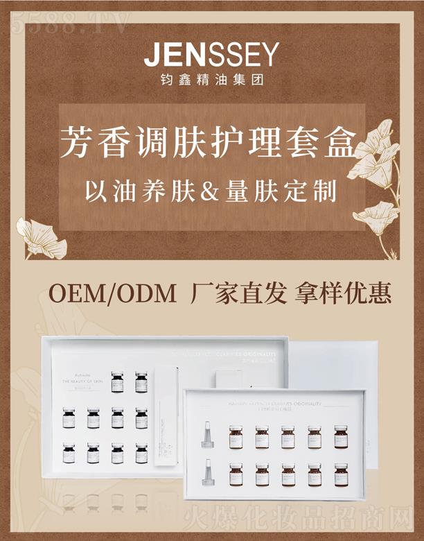 欧琪俐芳香调肤院装套盒系列