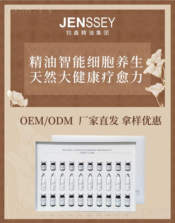 钧鑫精油智能细胞养生