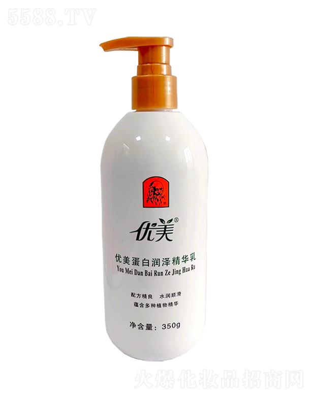优美蛋白润泽精华乳