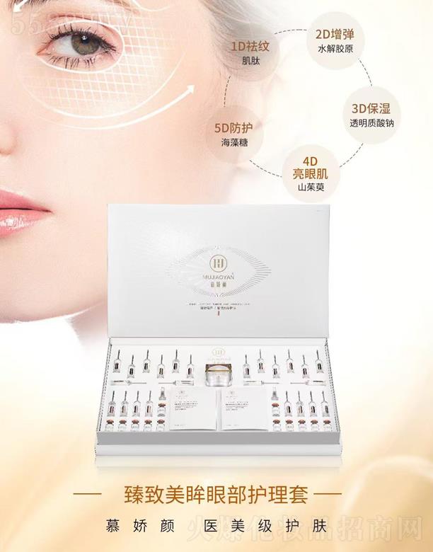 慕娇颜臻致美眸眼部护理套