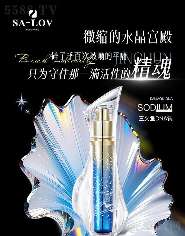 奢洛芙三文鱼DNA钠眼部紧致抗皱液