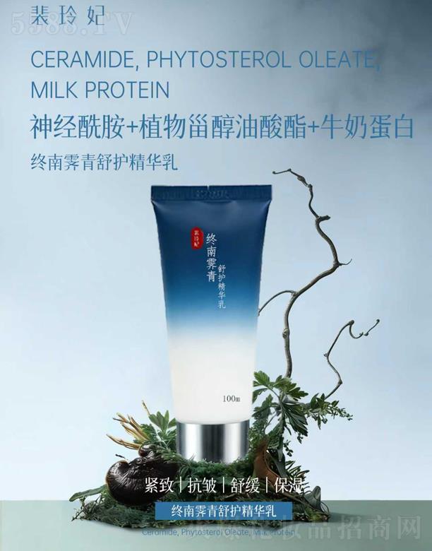 裴玲妃终南霁青舒护精华乳
