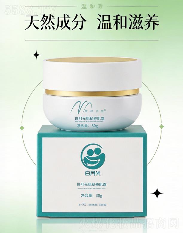 美媂莎娜白月光肌秘瓷肌霜