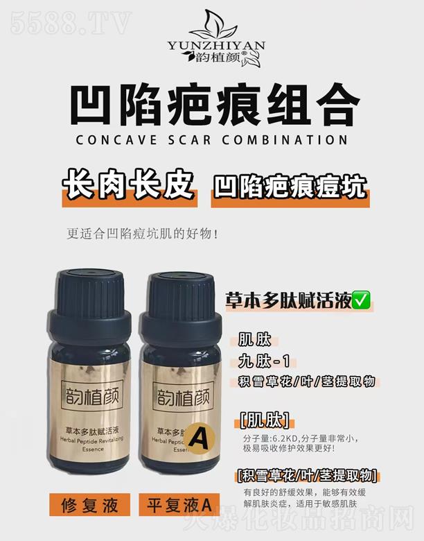 韵植颜凹陷疤痕组合