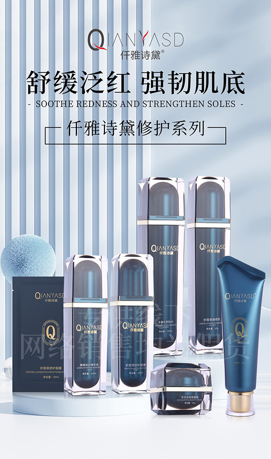修护系列
