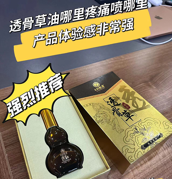 透骨草精油