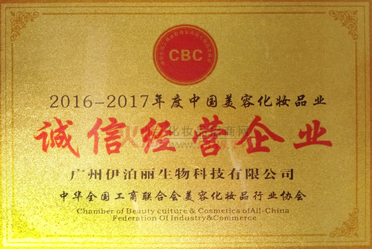 诚信经营企业