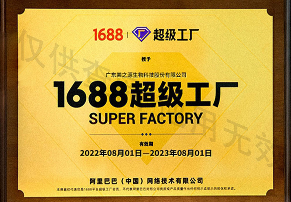 1688超级工厂
