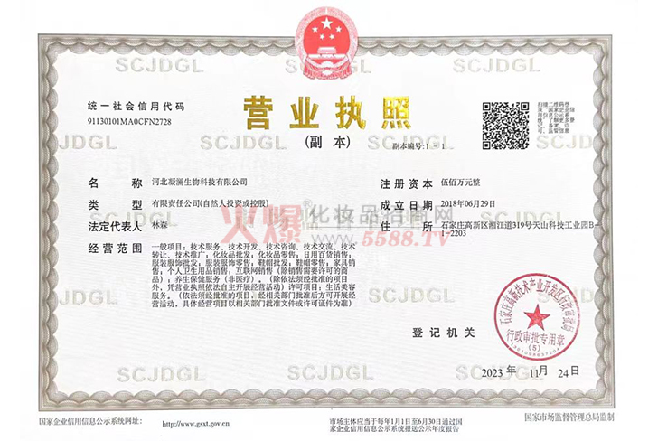 营业执照