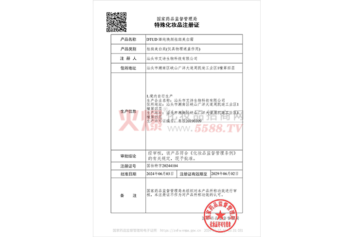 DTUD臻纯焕颜祛斑美白霜