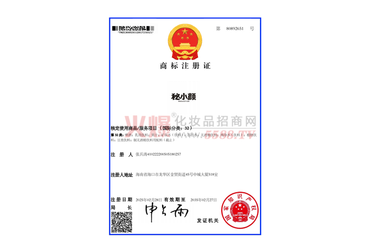 商标注册证