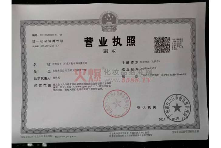 营业执照