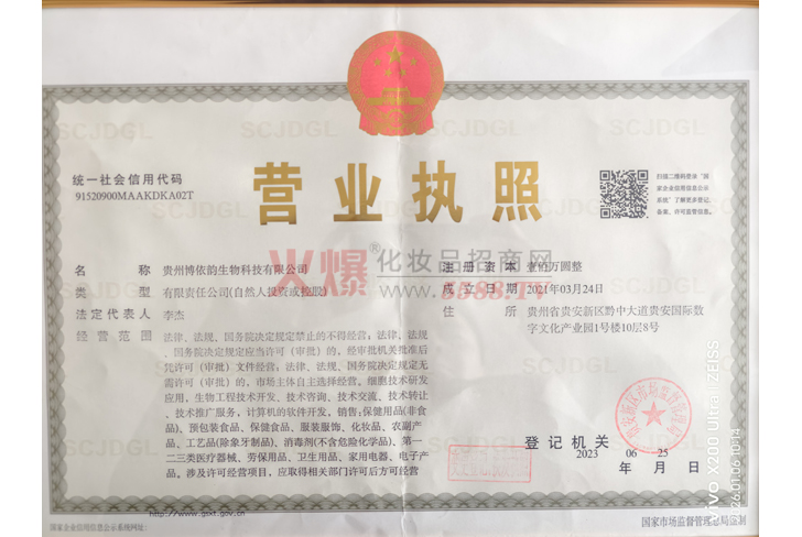 营业执照
