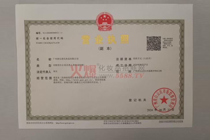 营业执照